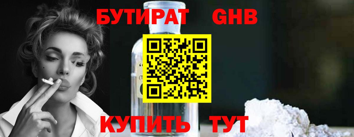 Бутират жидкий экстази  Вход с VPN  Хабаровск 