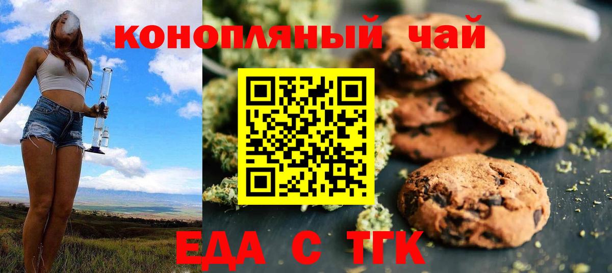 Хабаровск  Cannafood марихуана  Вход с VPN 