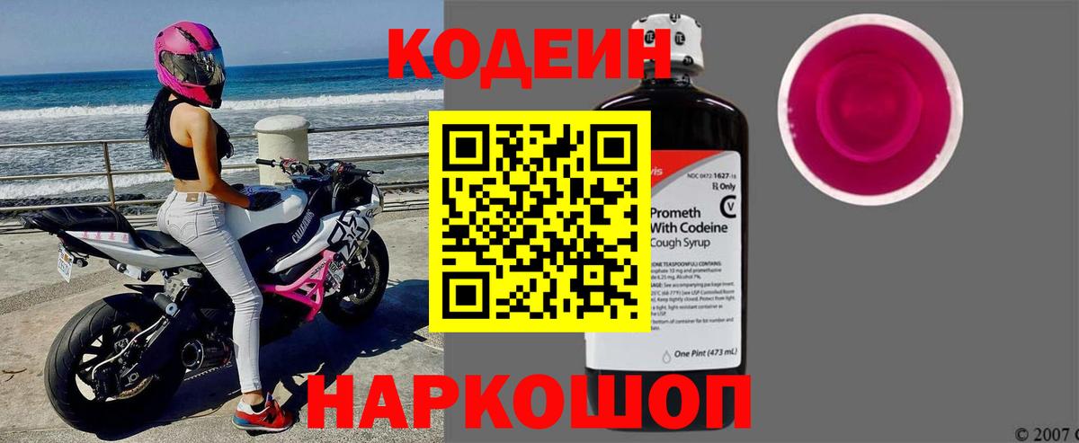 Codein напиток Lean (лин)  Кодеиновый сироп Lean напиток Lean (лин)  Хабаровск  Вход с VPN 