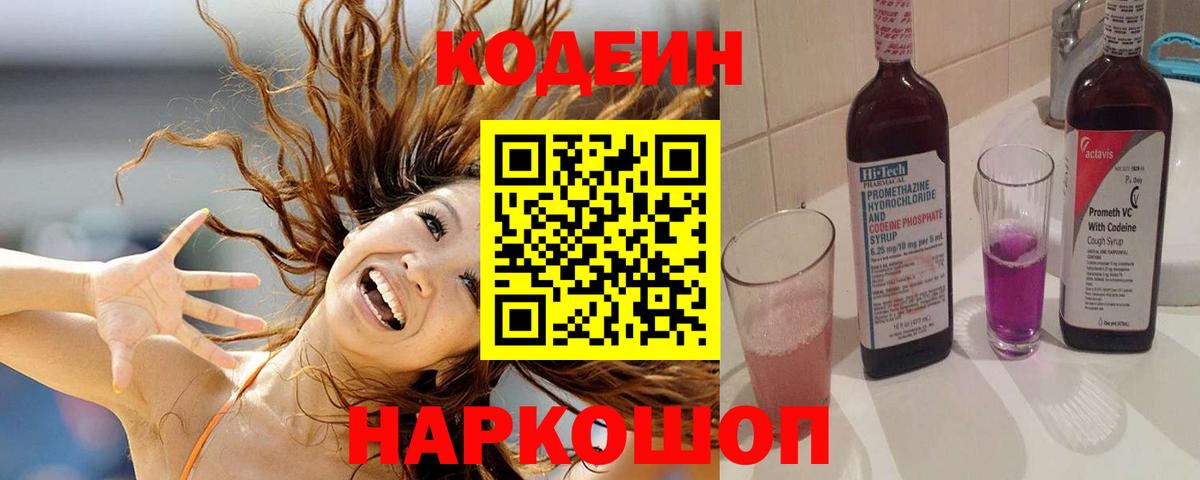 Codein Purple Drank Хабаровск