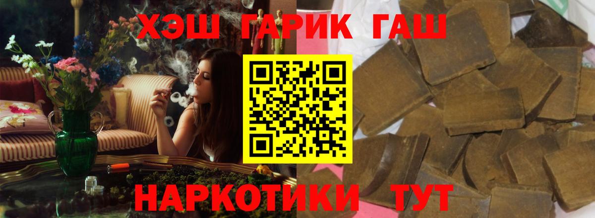 ГАШИШ гашик  Вход с VPN  Хабаровск 