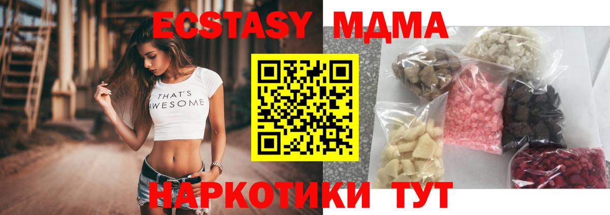 Хабаровск  MDMA кристаллы  Вход с VPN  MDMA молли 