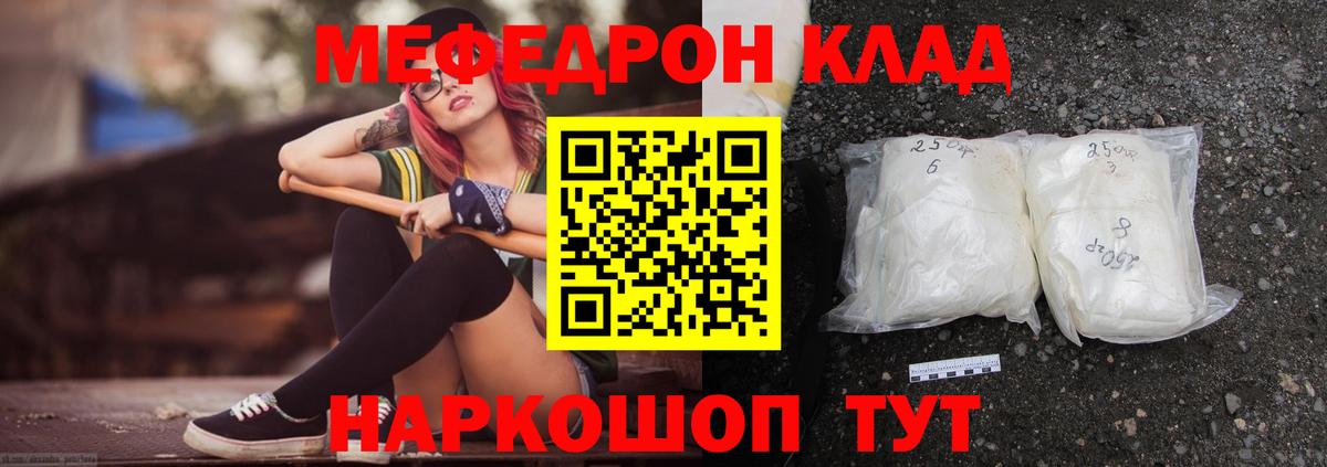 Мефедрон кристаллы Хабаровск