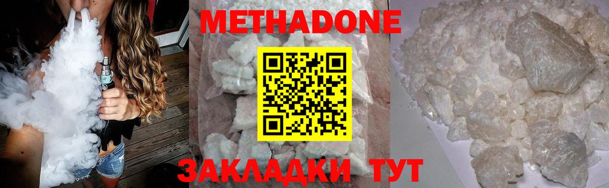 Метадон мёд  Метадон белоснежный  Хабаровск  Вход с VPN 