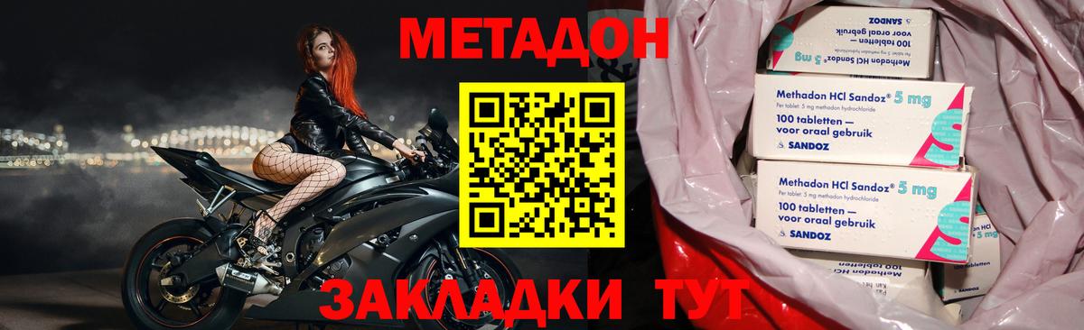 Метадон кристалл Хабаровск