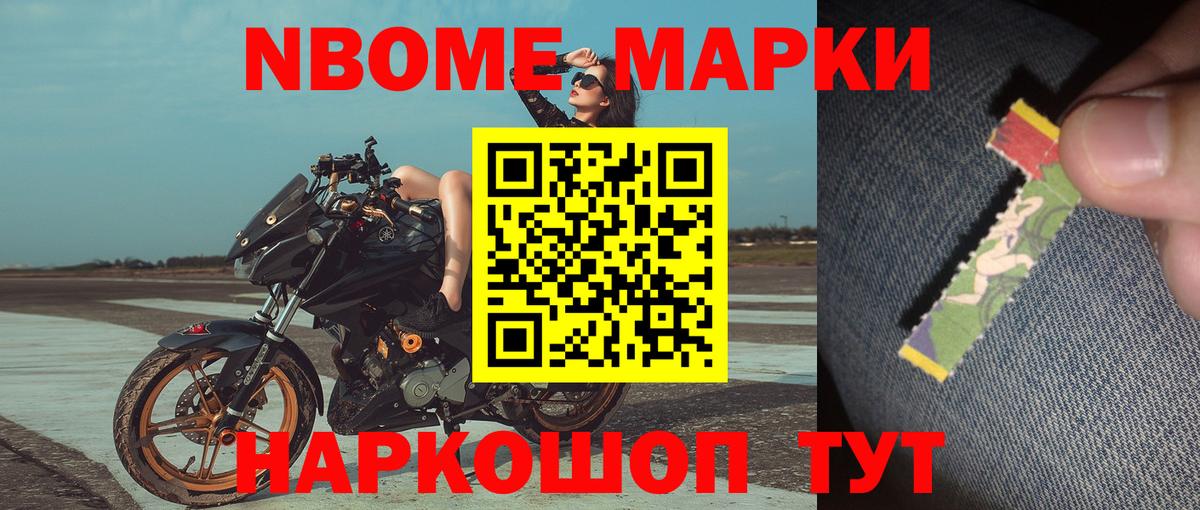 Марки NBOMe 1,5мг Хабаровск