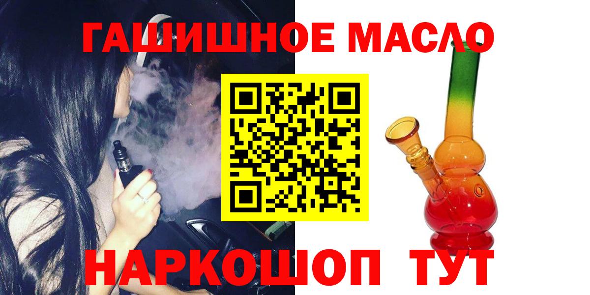 Хабаровск  Дистиллят ТГК гашишное масло  купить  сайты  Вход с VPN 